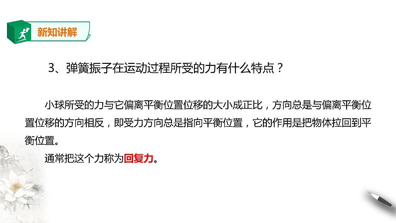 高中人教物理选择性必修一第2章第3节简谐运动的回复力与能量课件第4页