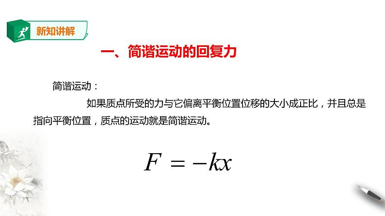 高中人教物理选择性必修一第2章第3节简谐运动的回复力与能量课件第5页