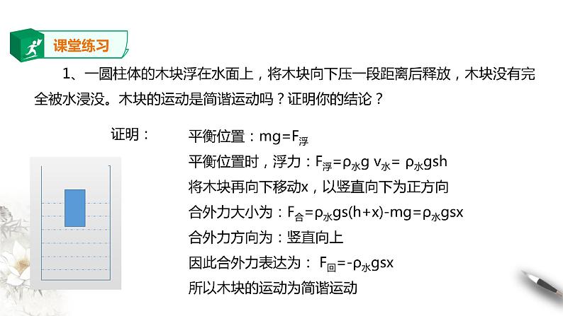 高中人教物理选择性必修一第2章第3节简谐运动的回复力与能量课件第6页