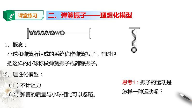 高中人教物理选择性必修一第2章第1节简谐运动课件06