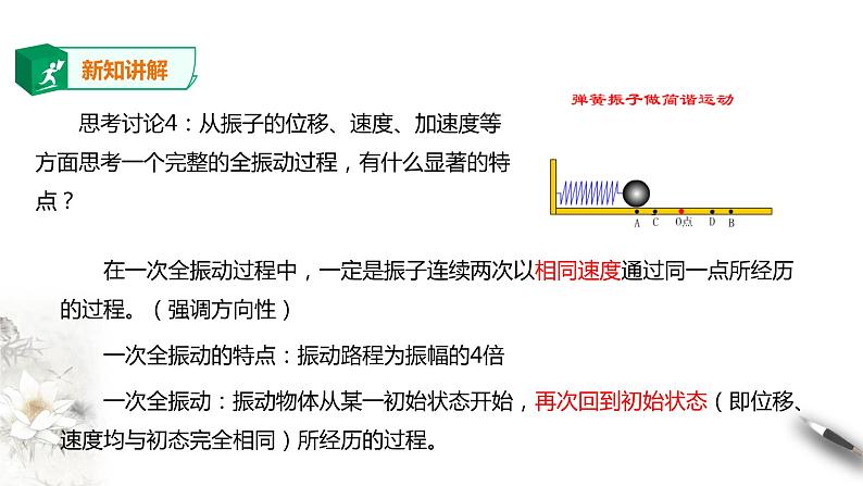 高中人教物理选择性必修一第2章第2节简谐运动的描述课件08