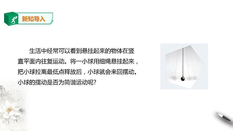 高中人教物理选择性必修一第2章第4节单摆课件02