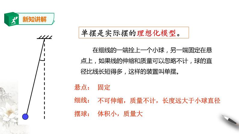 高中人教物理选择性必修一第2章第4节单摆课件04