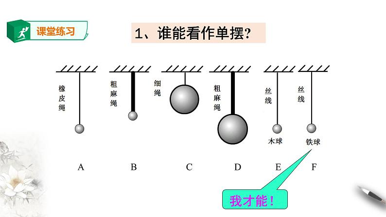 高中人教物理选择性必修一第2章第4节单摆课件05