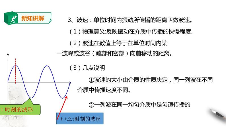 高中人教物理选择性必修一第3章第2节 波的描述课件08