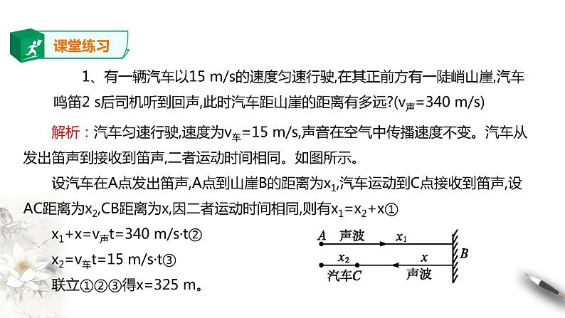 高中人教物理选择性必修一第3章第3节 波的反射、折射和衍射课件第6页