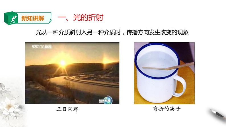 高中人教物理选择性必修一第4章第1节光的折射课件03