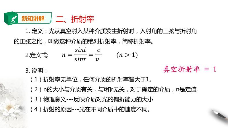 高中人教物理选择性必修一第4章第1节光的折射课件06
