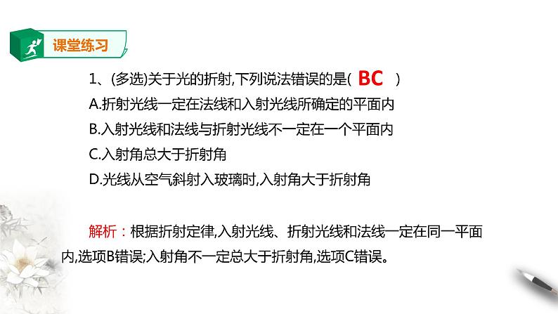 高中人教物理选择性必修一第4章第1节光的折射课件07