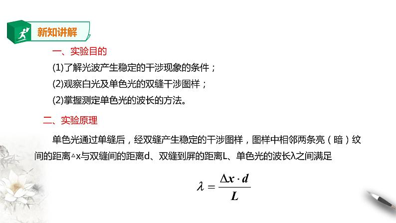 高中人教物理选择性必修一第4章第4节 实验：用双缝干涉测量光的波长课件04