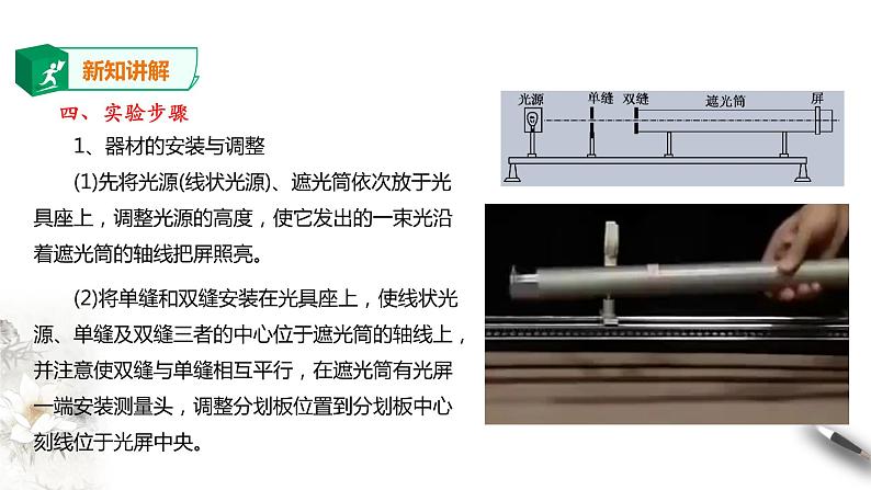 高中人教物理选择性必修一第4章第4节 实验：用双缝干涉测量光的波长课件06