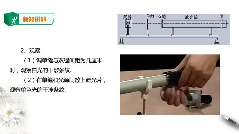 高中人教物理选择性必修一第4章第4节 实验：用双缝干涉测量光的波长课件07