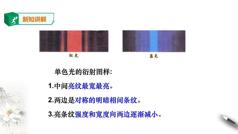 高中人教物理选择性必修一第4章第5节 光的衍射课件08