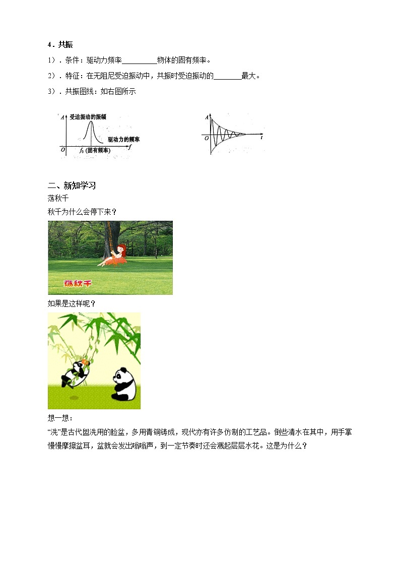 高中人教物理选择性必修一2.6 受迫振动 共振（导学案）同步备课02