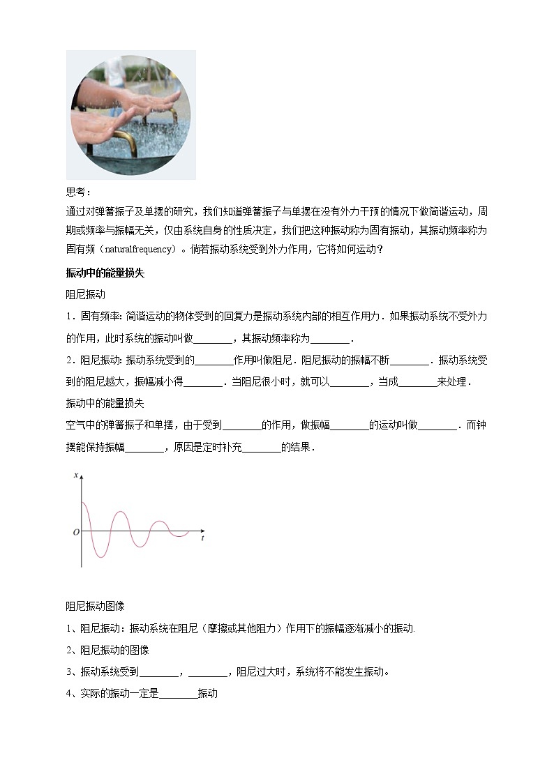 高中人教物理选择性必修一2.6 受迫振动 共振（导学案）同步备课03