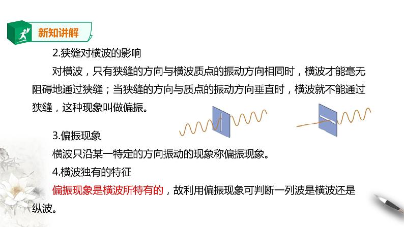 高中人教物理选择性必修一第4章第6节 光的偏振 激光课件04