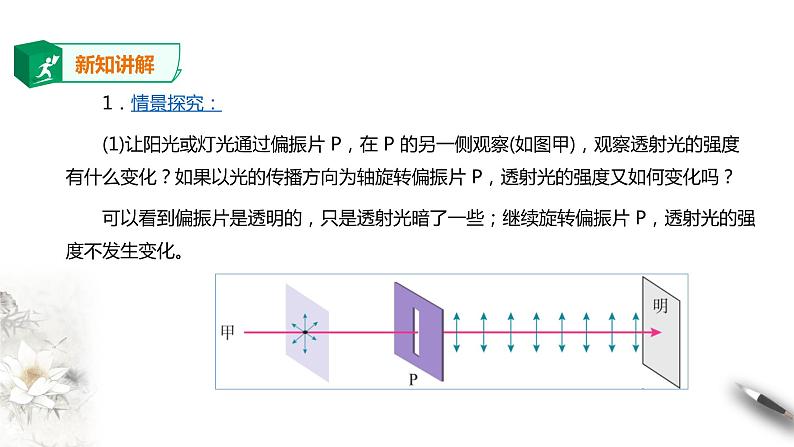 高中人教物理选择性必修一第4章第6节 光的偏振 激光课件06