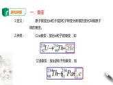 人教版高中物理选择性必修三  第5章第2节放射性元素的衰变课件