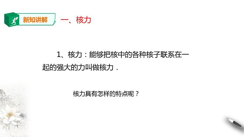 人教版高中物理选择性必修三  第5章第3节核力与结合能课件第4页