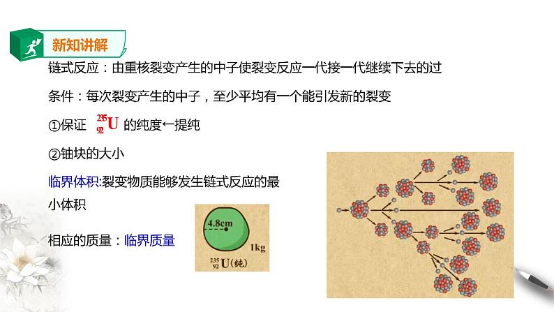 人教版高中物理选择性必修三  第5章第4节核裂变与核聚变课件第4页