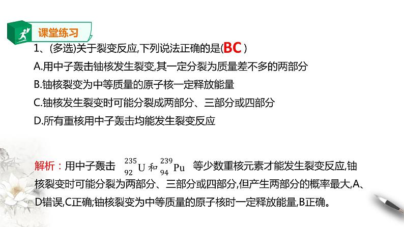 人教版高中物理选择性必修三  第5章第4节核裂变与核聚变课件第7页