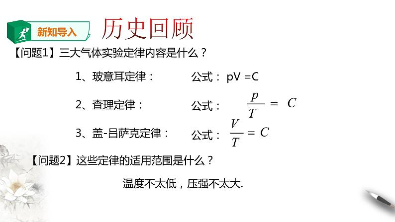 人教版高中物理选择性必修三  第2章第3节气体的等压变化和等容变化第二课时课件第2页