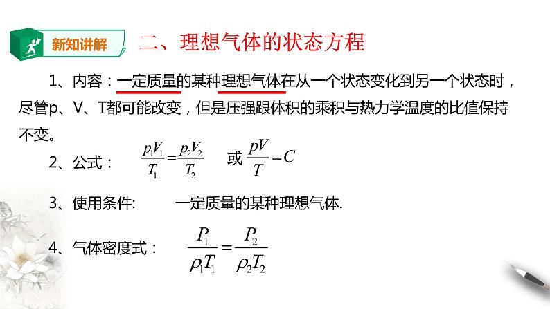 人教版高中物理选择性必修三  第2章第3节气体的等压变化和等容变化第二课时课件第7页