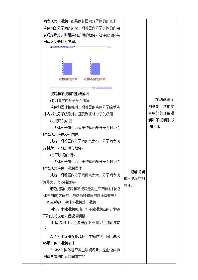 人教版高中物理选择性必修三  第2章第5节液体第二课时教学设计第2页