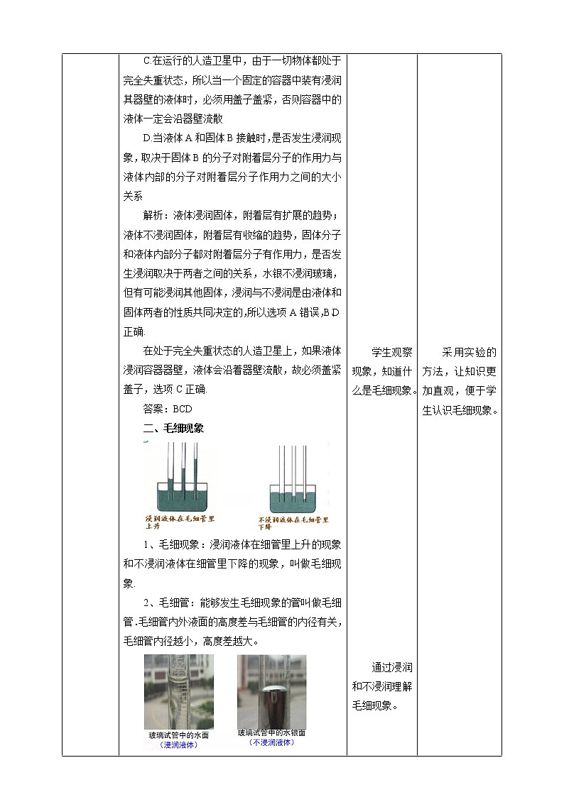 人教版高中物理选择性必修三  第2章第5节液体第二课时教学设计第3页