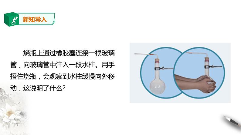 人教版高中物理选择性必修三  第2章第3节气体的等压变化和等容变化第一课时课件第2页