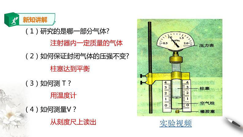 人教版高中物理选择性必修三  第2章第3节气体的等压变化和等容变化第一课时课件第4页