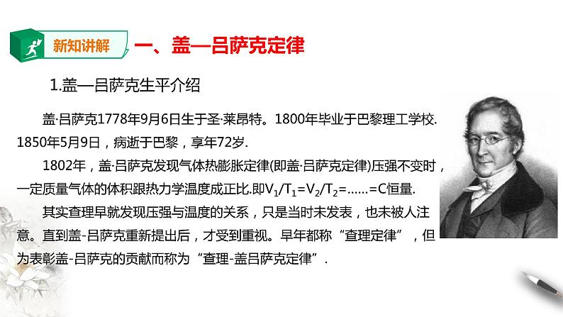 人教版高中物理选择性必修三  第2章第3节气体的等压变化和等容变化第一课时课件第5页