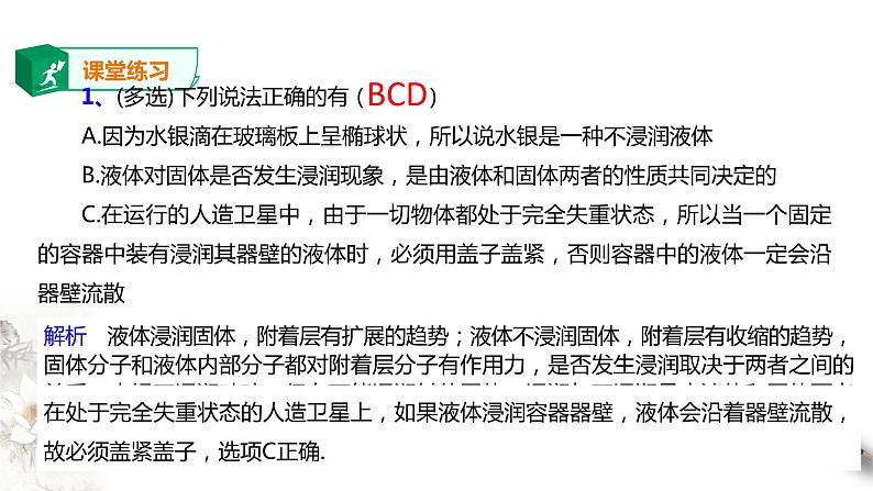 人教版高中物理选择性必修三  第2章第5节液体第二课时课件第7页