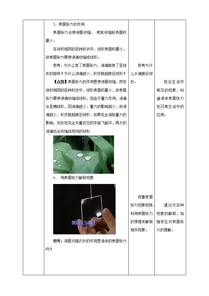 人教版高中物理选择性必修三  第2章第5节液体第一课时教学设计03