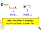 人教版高中物理选择性必修三  第3章第2节热力学第一定律课件