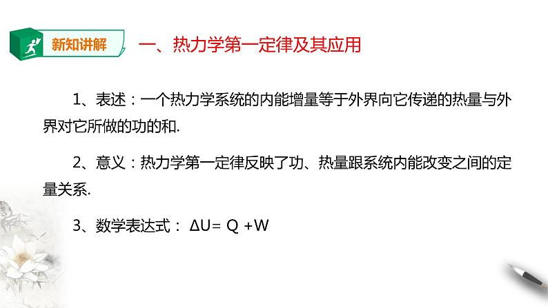 人教版高中物理选择性必修三  第3章第2节热力学第一定律课件第5页