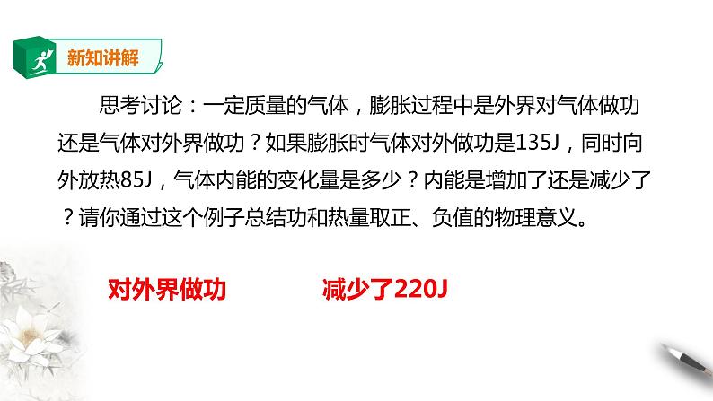 人教版高中物理选择性必修三  第3章第2节热力学第一定律课件第6页