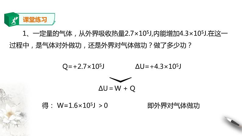 人教版高中物理选择性必修三  第3章第2节热力学第一定律课件第8页