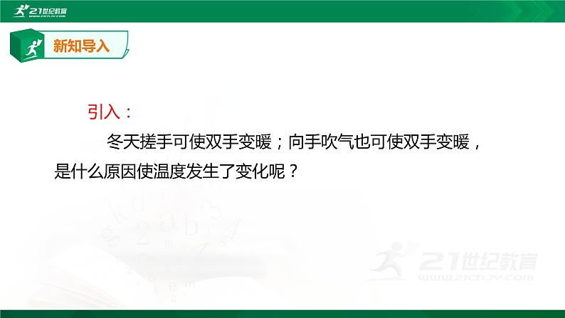 人教版高中物理选择性必修三  第3章第1节功、热和内能的改变课件第2页