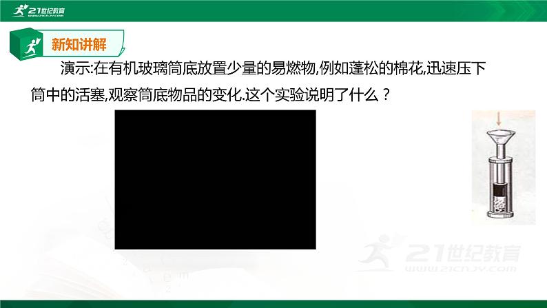 人教版高中物理选择性必修三  第3章第1节功、热和内能的改变课件第3页