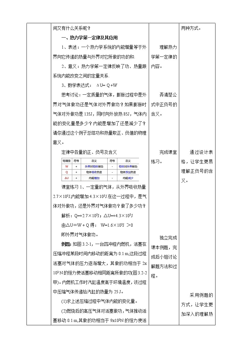 人教版高中物理选择性必修三  第3章第2节热力学第一定律教学设计02