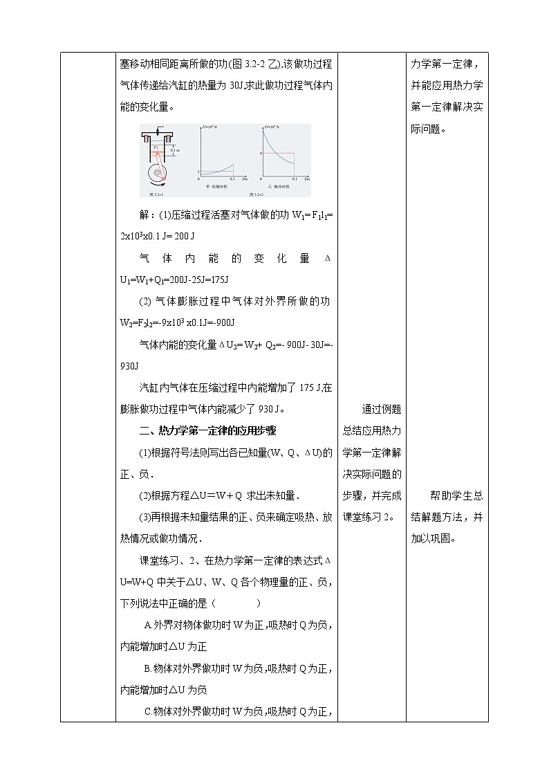 人教版高中物理选择性必修三  第3章第2节热力学第一定律教学设计03