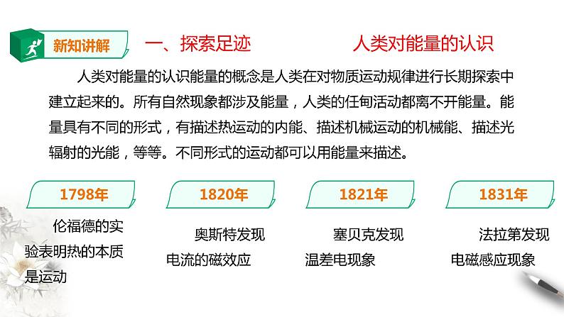 人教版高中物理选择性必修三  第3章第3节能量守恒定律课件第3页