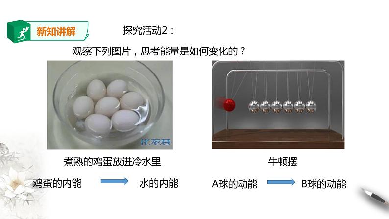 人教版高中物理选择性必修三  第3章第3节能量守恒定律课件第7页