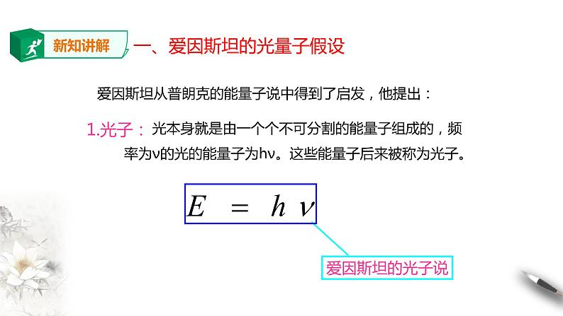 人教版高中物理选择性必修三  第4章第2节光电效应课件第二课时第3页