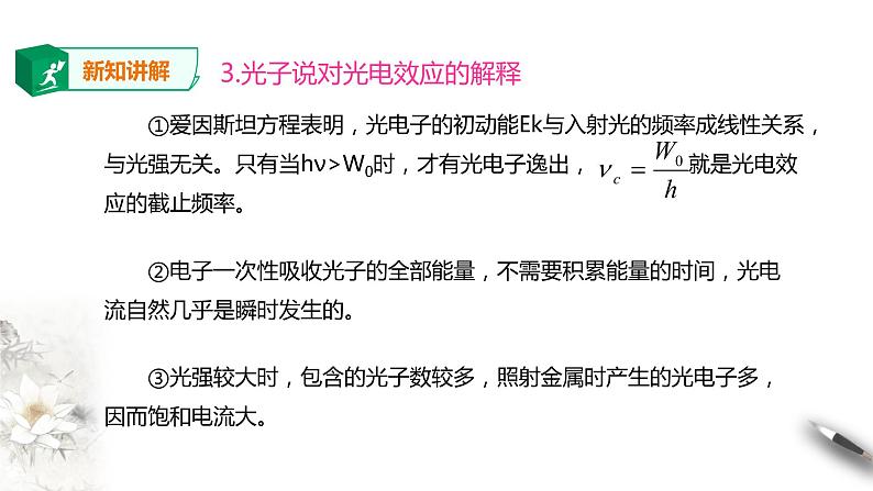 人教版高中物理选择性必修三  第4章第2节光电效应课件第二课时第5页