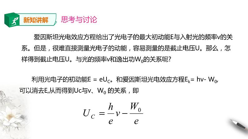 人教版高中物理选择性必修三  第4章第2节光电效应课件第二课时第6页