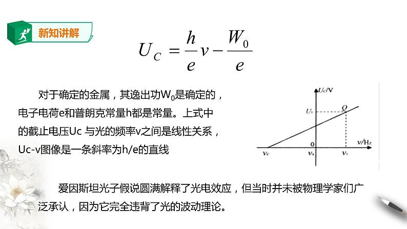 人教版高中物理选择性必修三  第4章第2节光电效应课件第二课时第7页