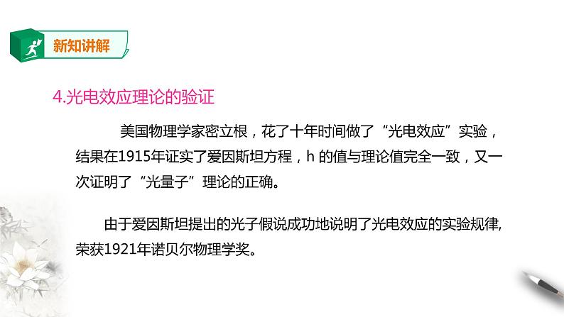 人教版高中物理选择性必修三  第4章第2节光电效应课件第二课时第8页