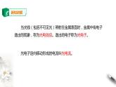 人教版高中物理选择性必修三  第4章第2节光电效应课件第一课时